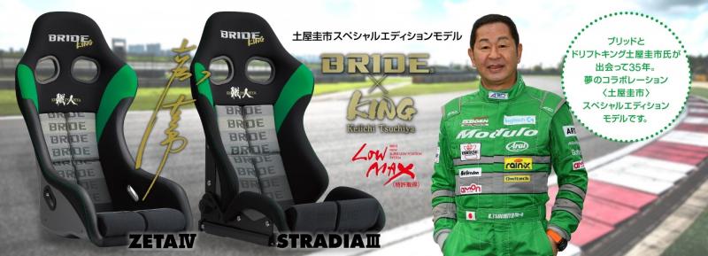 2 Bucket Seat Bride Ediisi Raja Drifting Keiichi Tsuchiya (sumber: Bride)