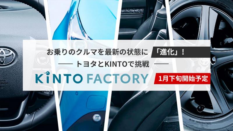 Toyota akan membuka layanan Kinto Factory dimana pelanggan bisa tampil up to date dengan mobil yang dimilikinya sekarang (sumber: Toyota)
