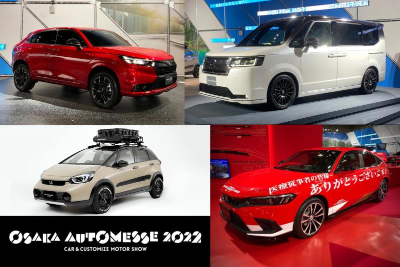 Honda tampil di Osaka Auto Messe 2022 dengan banyak mobil modifikasi yang sama seperti berpameran di Tokyo Auto Salon 2022 (sumber: Honda)