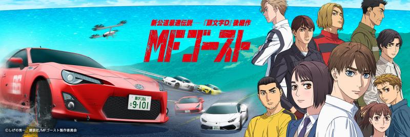 Serial anime penerus Initial D MF-Ghost yang segera tayang di tahun 2023. (sumber: MF-Ghost)